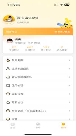 作业小达人