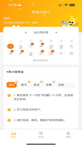 作业小达人
