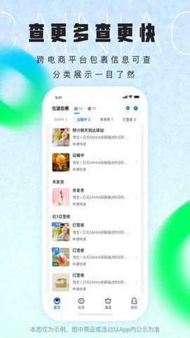 菜鸟裹裹下载