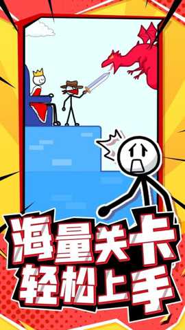 营救火柴人下载