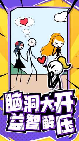 营救火柴人下载