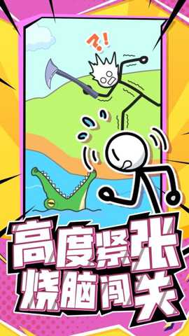 营救火柴人下载