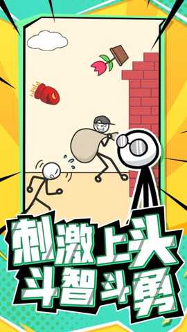 营救火柴人下载