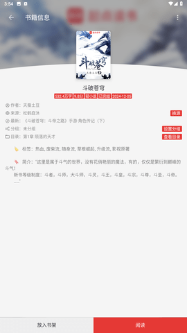 繁花小说app