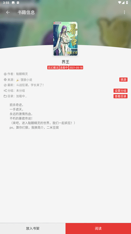 繁花小说app