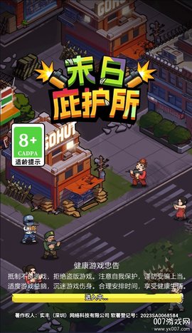 末日庇护所下载