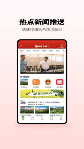 奋进宁南