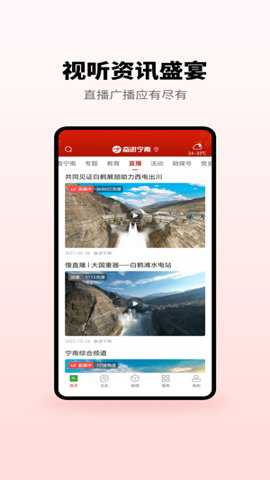 奋进宁南