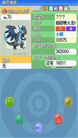 口袋妖怪启示录外传修改版下载