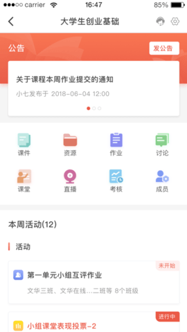 优学院2.0下载
