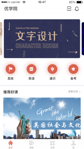 优学院2.0下载