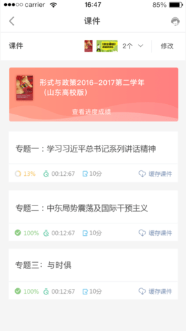 优学院2.0下载
