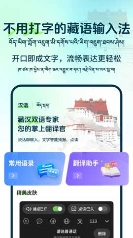 藏语点读输入法