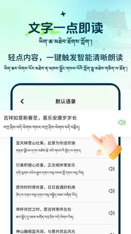 藏语点读输入法