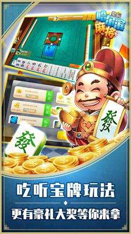 星辰哈尔滨麻将游戏下载
