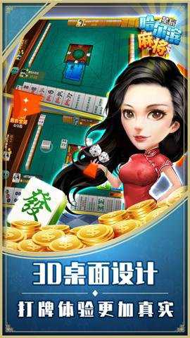 星辰哈尔滨麻将游戏下载