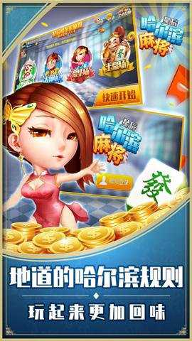 星辰哈尔滨麻将游戏下载