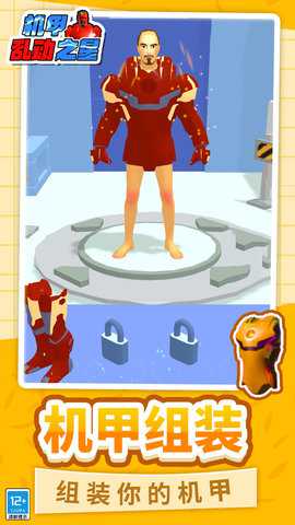 机甲乱动之星下载