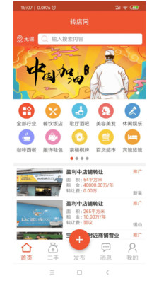 转店网app