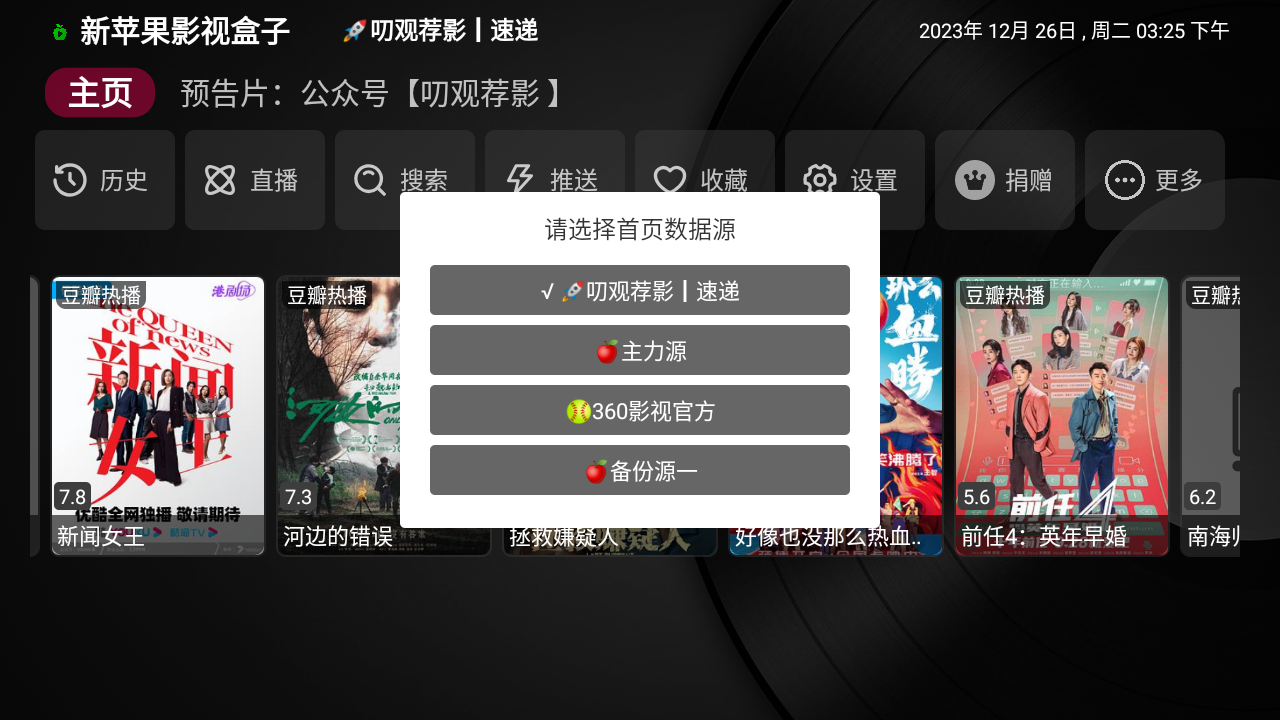 新苹果影视盒子电视版