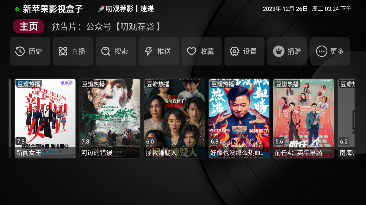 新苹果影视盒子电视版