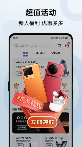 vivo商城app