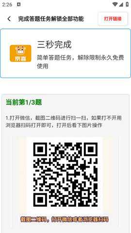 香肠派对画质助手