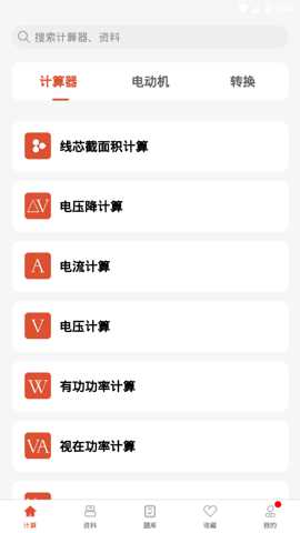 电工大师