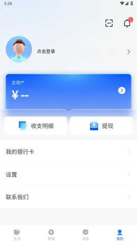 中通生活缴费平台