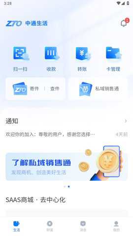 中通生活缴费平台