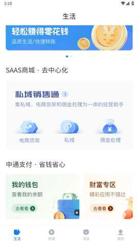 中通生活缴费平台