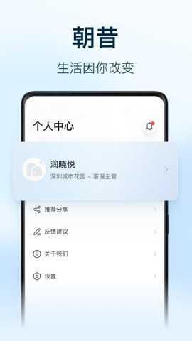 朝昔员工端下载