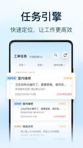 朝昔员工端下载