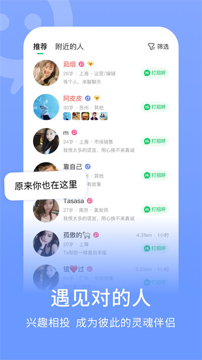 连信附近约会免费版下载