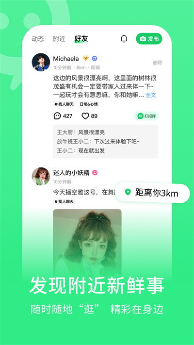 连信附近约会免费版下载