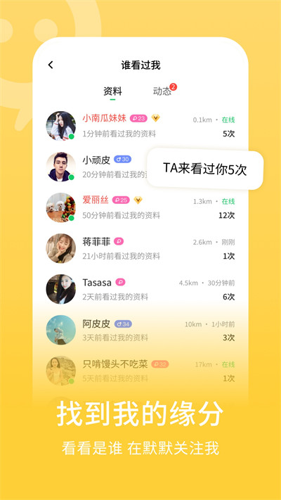 连信附近约会免费版下载