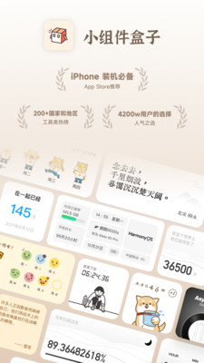 小组件盒子下载最新版