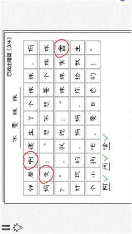 文字的高手下载