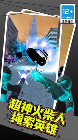 超神火柴人绳索英雄下载