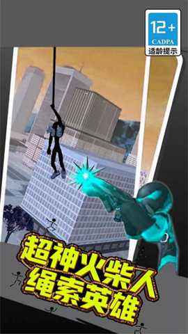 超神火柴人绳索英雄下载