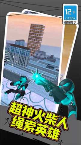 超神火柴人绳索英雄下载