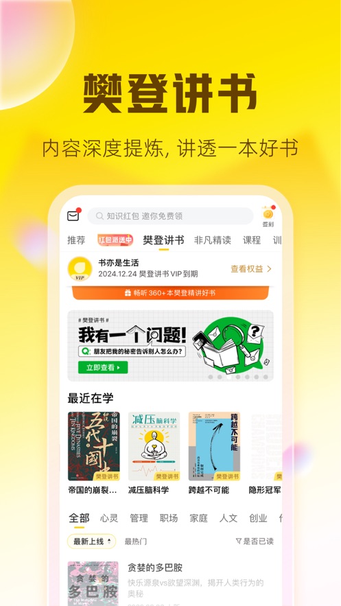 帆书樊登读书下载