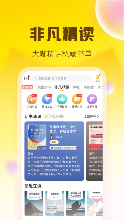 帆书樊登读书下载
