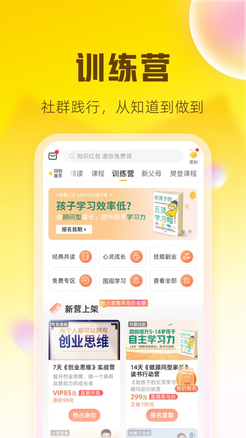 帆书樊登读书下载