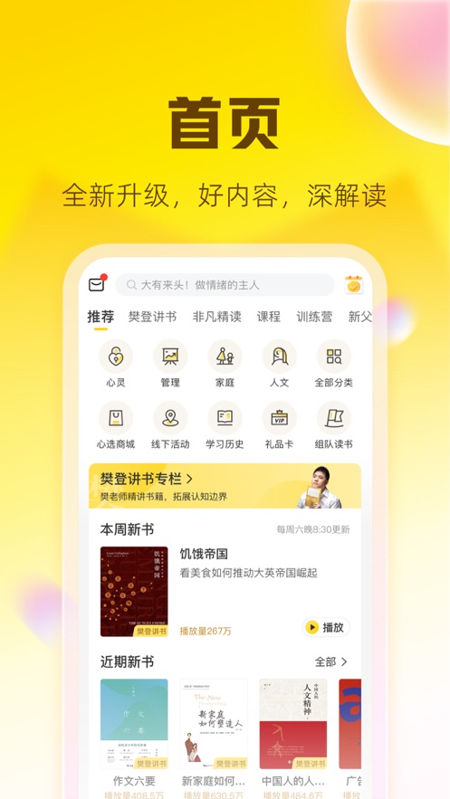 帆书樊登读书下载