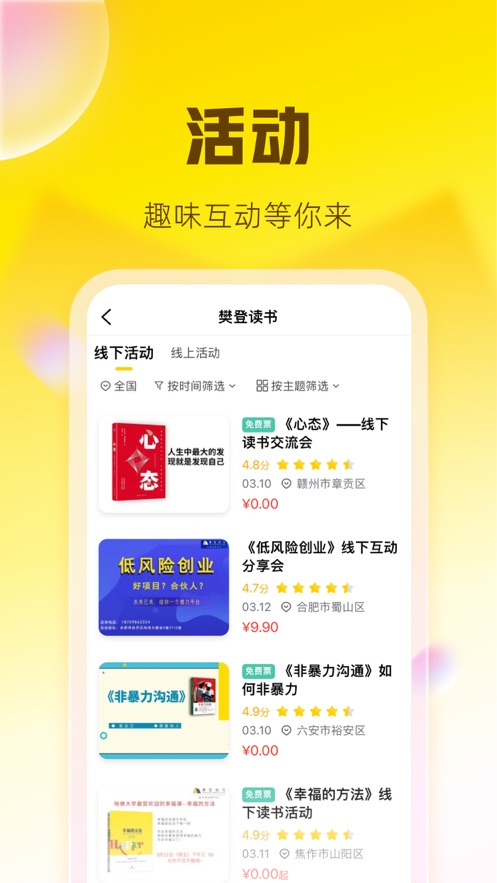 帆书樊登读书下载