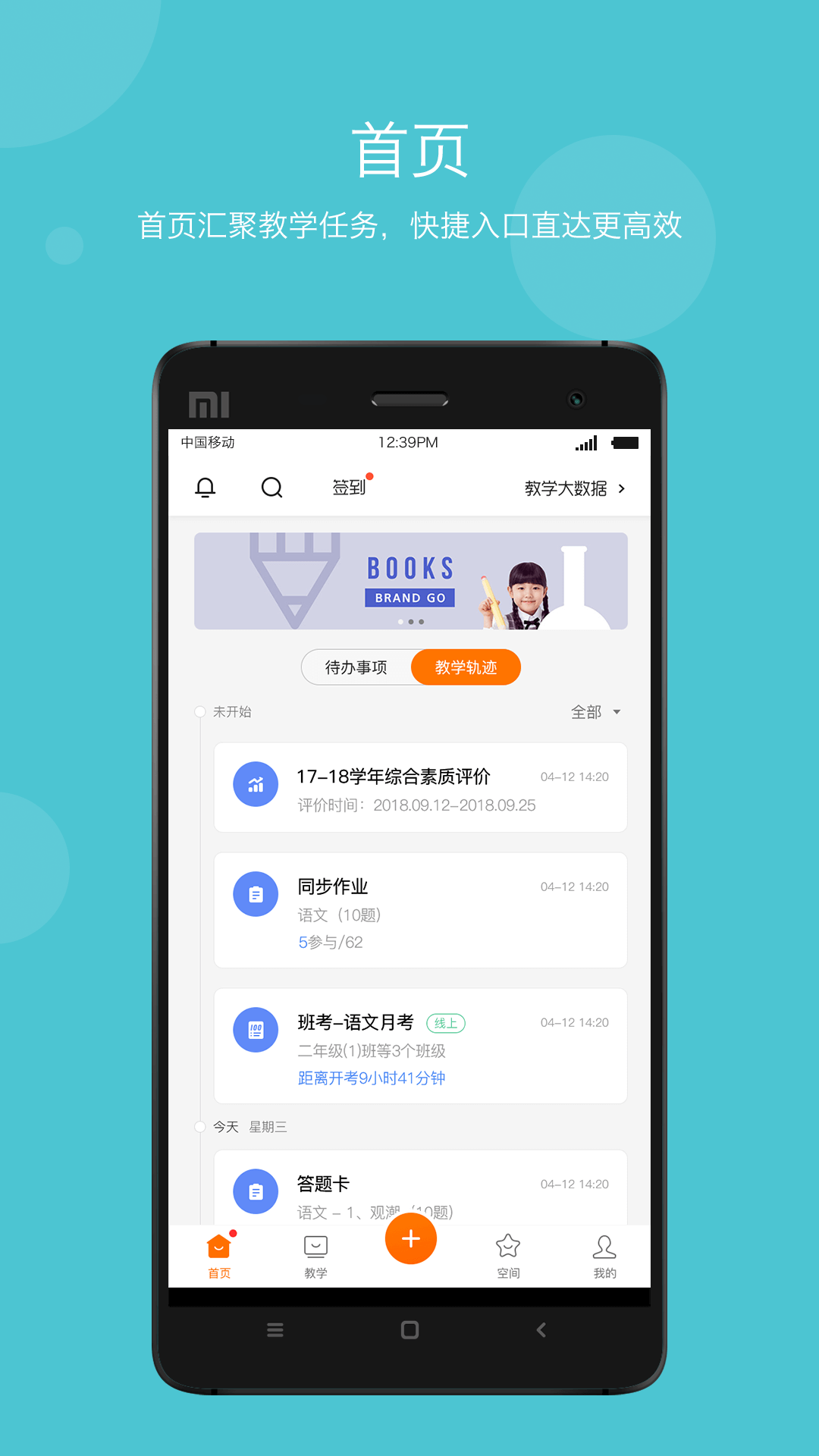 学乐云教学app下载最新版