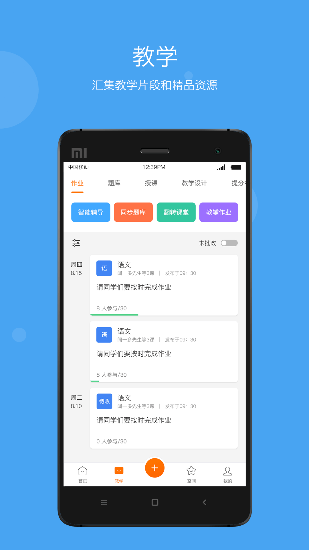 学乐云教学app下载最新版