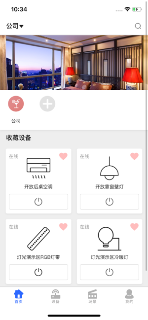 安百纳智能app