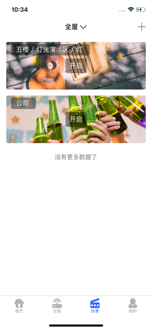 安百纳智能app